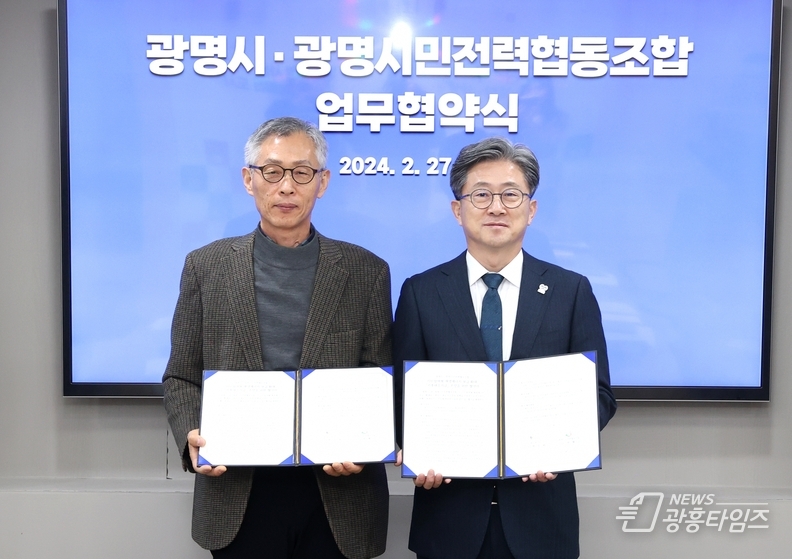 광명시는 27일 오전 시청 영상회의실에서 광명시민전력협동조합과 재생에너지 보급과 기금 조성을 위한 업무협약을 체결했다(사진 왼쪽부터 전형근 광명시민전력협동조합 이사장, 정순욱 광명시 부시장)