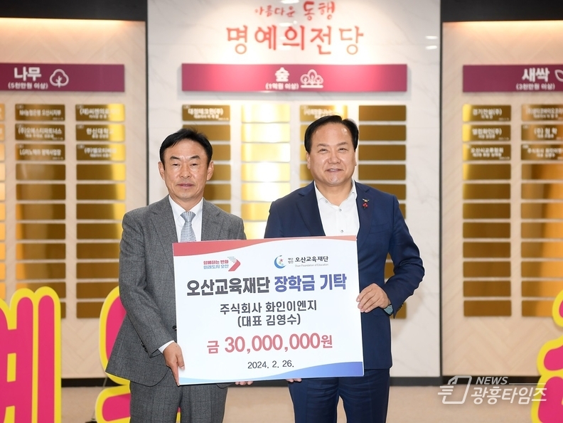 ㈜화인이엔지, 오산 특기생 인재육성을 위한 장학금 3천만 원과 고(古) 미술품 ‘조선왕계역대어보지영’기탁