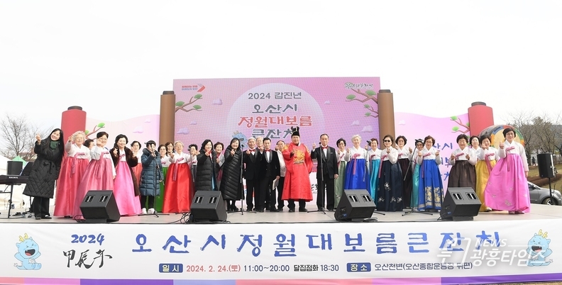 2024 갑진년 오산 정월대보름 큰잔치, 추위 속에도 따뜻한 정 나누며 행사 성료