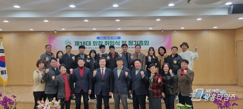 의왕시 내손1동체육회 제18대 회장 취임식 및 정기총회 개최