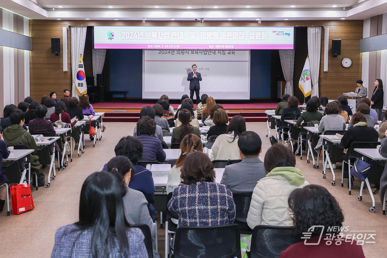 의왕시, '2024년 보육사업 안내' 및 '의왕형 어린이집 설명회' 개최