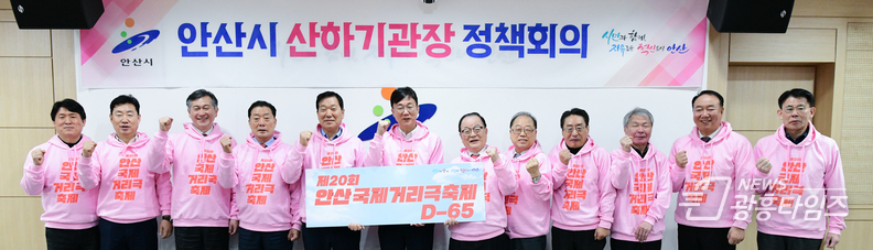 안산시 산하기관장,‘20돌’국제거리극축제 홍보 함께 나선다_안산시는 29일 시 산하기관장회의에서 제20회 안산국제거리극축제의 성공적인 개최를 위해 산하기관장들과 적극적인 홍보를 약속했다