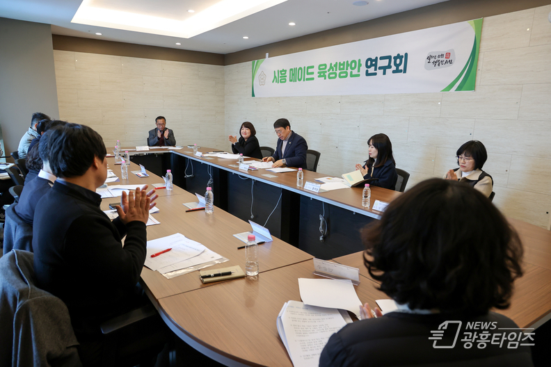 시흥시의회 의원 연구단체, ‘시흥메이드 육성방안 연구회’ 1차 활동