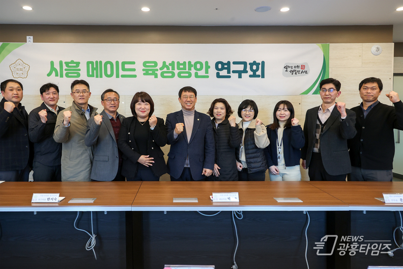 시흥시의회 의원 연구단체, ‘시흥메이드 육성방안 연구회’ 1차 활동