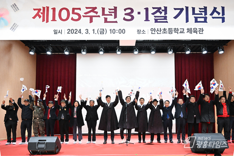 안산시 제105주년 3·1절 기념식… 시민과 함께 만세삼창_안산시는 1일 안산초등학교에서 제105주년 3·1절 기념식을 개최했다