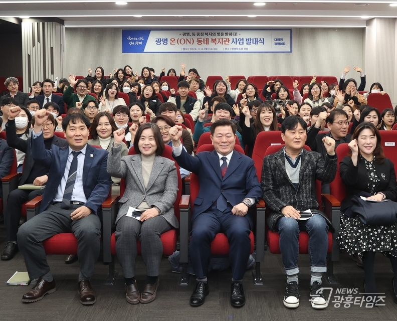 광명시는 4일 평생학습원에서 ‘온 동네 복지관 사업’ 발대식을 개최했다