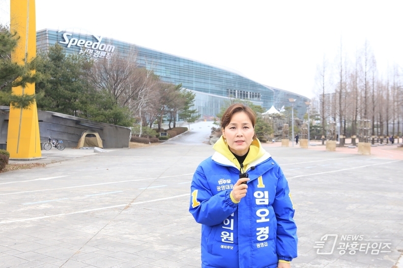 임오경 광명갑 국회의원 후보, 첫 번째 ‘광명 신(新) 전철시대! 광명시흥선에 스피돔(국립소방박물관)역 신설 추진' 총선공약 현장 발표