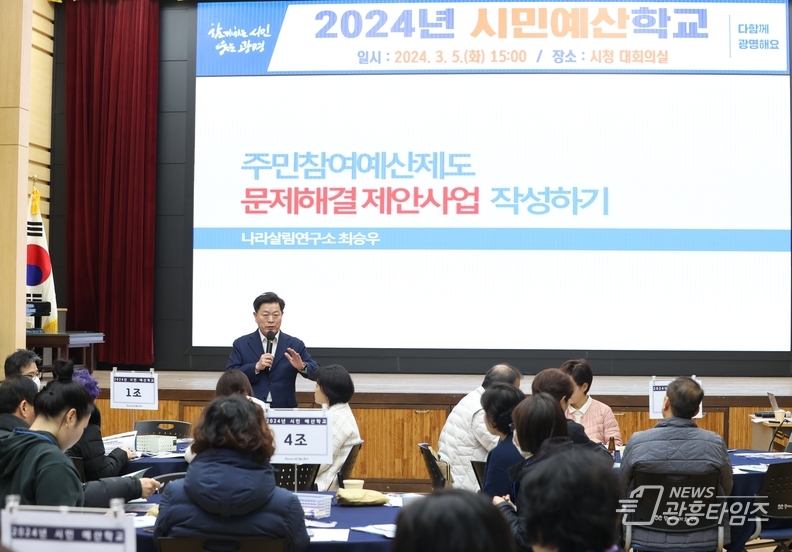 광명시는 5일 오후 시청 대회의실에서 ‘시민 예산학교’를 개최했다.