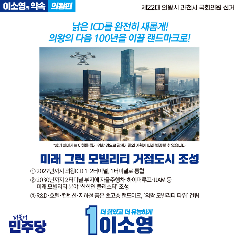 이소영_첫번째 공약발표_의왕_웹자보 