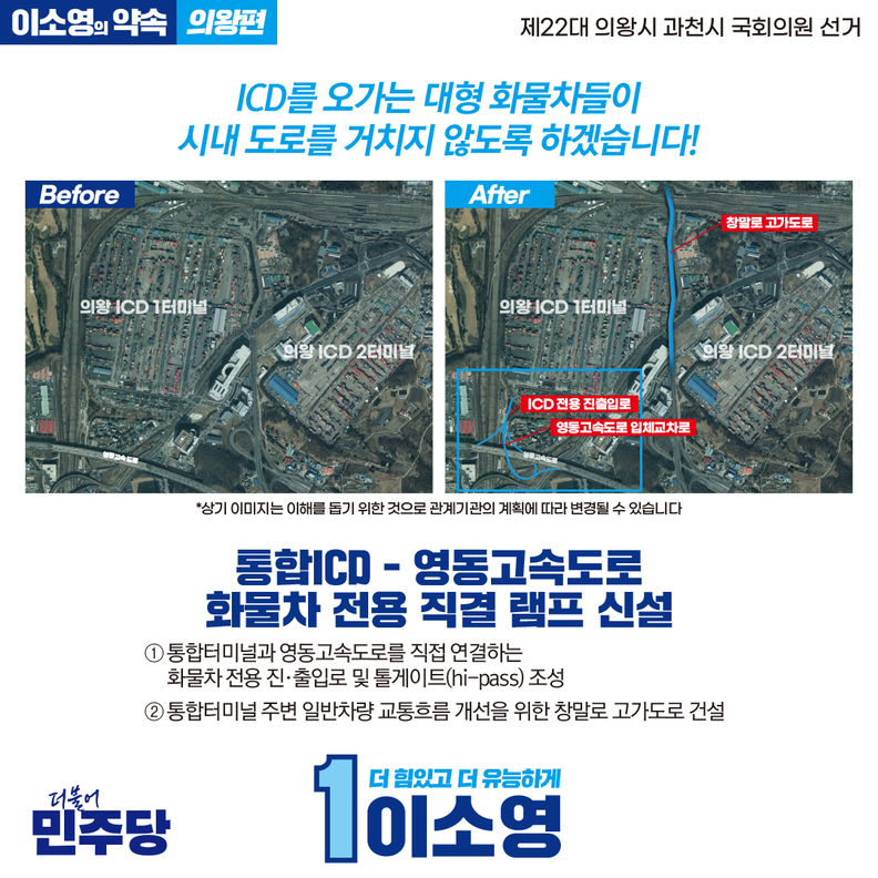이소영_첫번째 공약발표_의왕_웹자보 