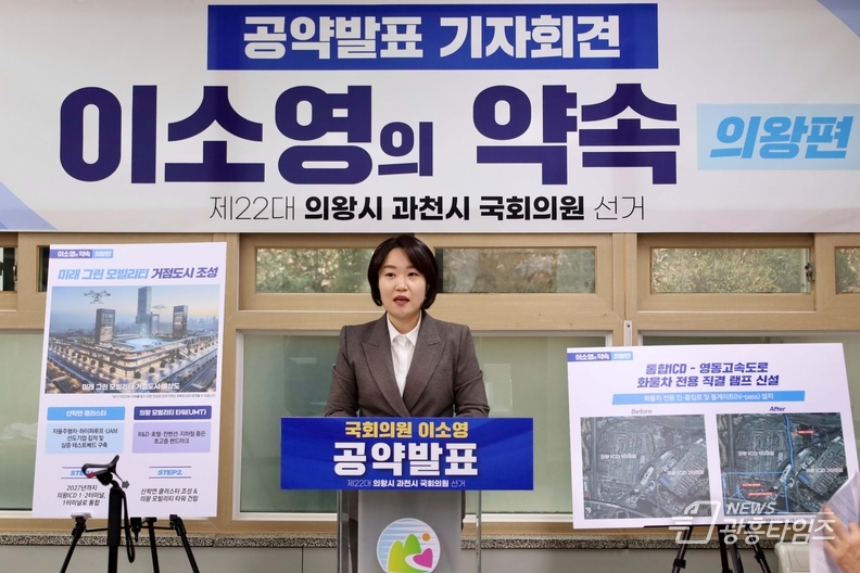 이소영_의왕1호공약발표