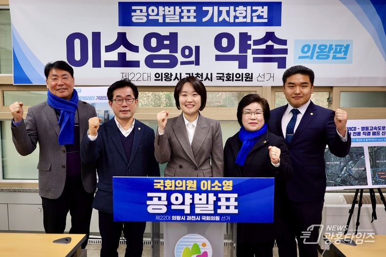 이소영_의왕1호공약발표 