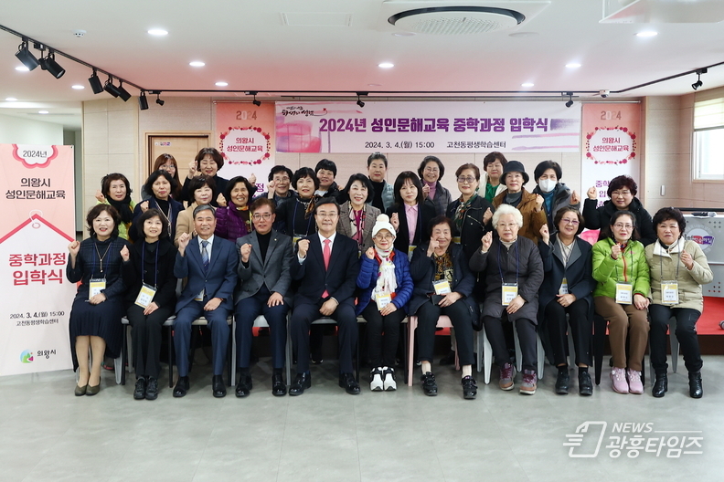 의왕시 성인문해교육 중학과정 입학식 개최