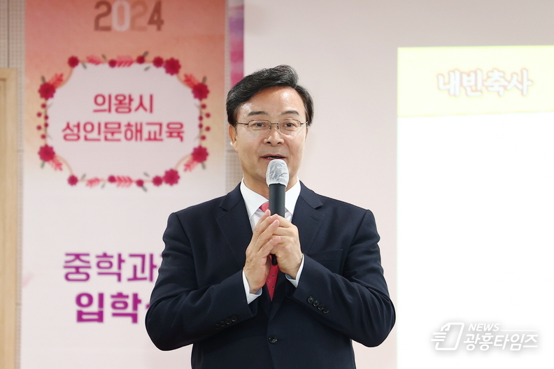 의왕시 성인문해교육 중학과정 입학식 개최