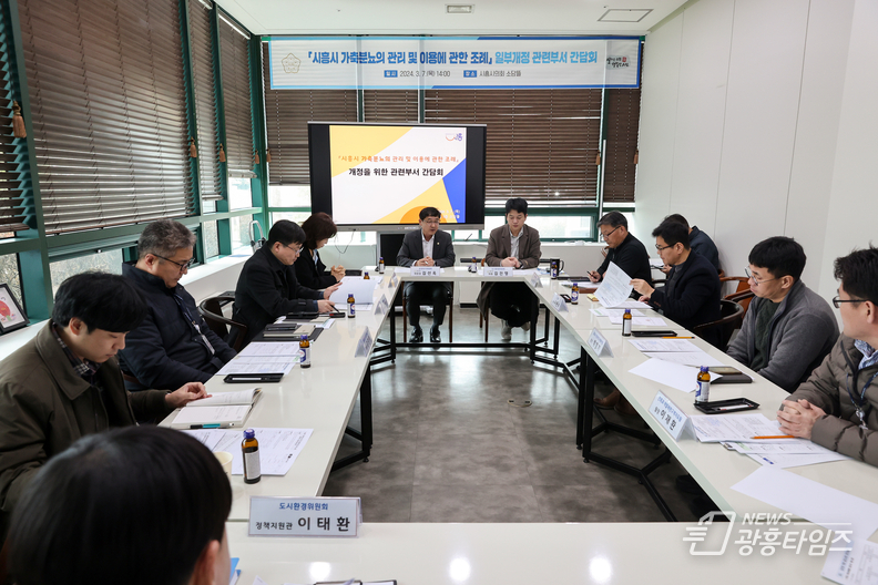 조례 개정 간담회