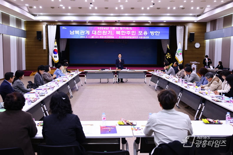 민주평통 의왕시협의회 1분기 정기회의 개최
