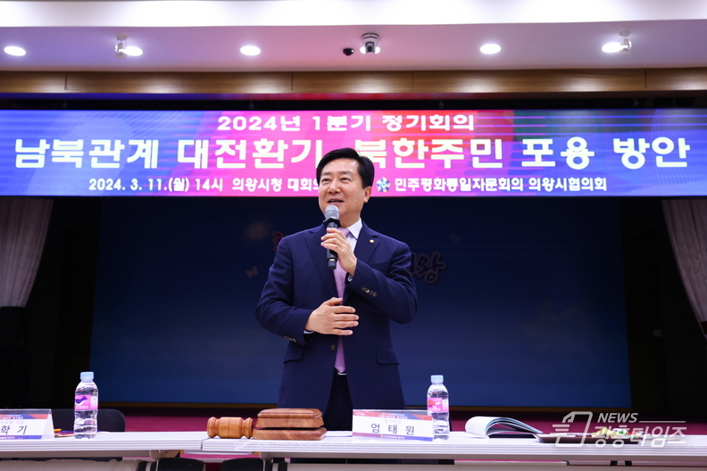 민주평통 의왕시협의회 정기회의_엄태원 협의회장