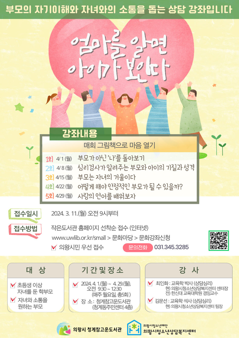 부모교육_포스터