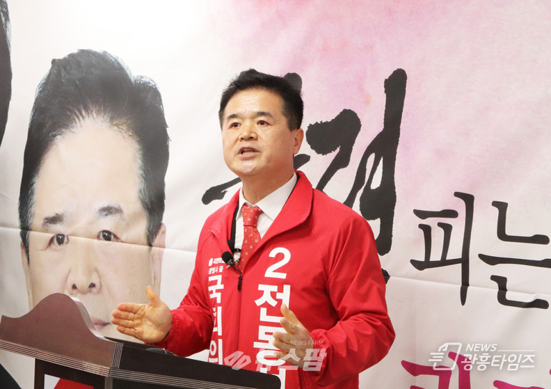 국민의힘 광명을 전동석 국회의원 후보 개소식 개최