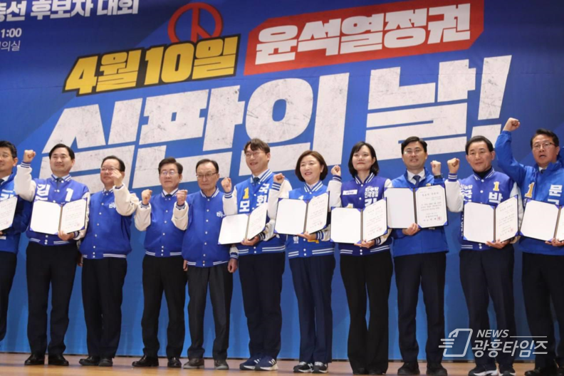 더불어민주당 광명을 김남희 후보, 제22대 총선 후보자 대회 경기도 대표로 공천장 수령