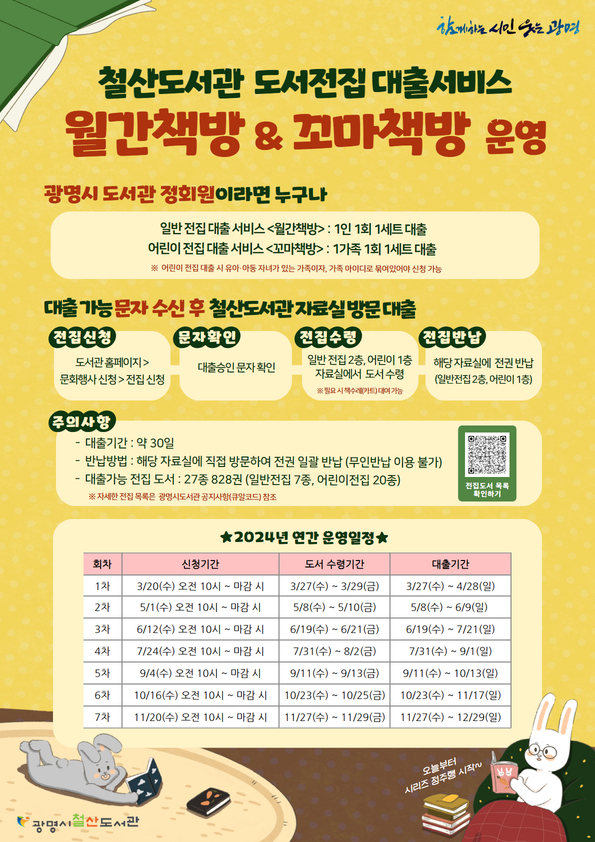 광명시 철산도서관은 지역주민의 독서 생활화를 위하여 전집 한 세트를 한 번에 대출해 주는 도서 전집 대출 서비스를 운영한다