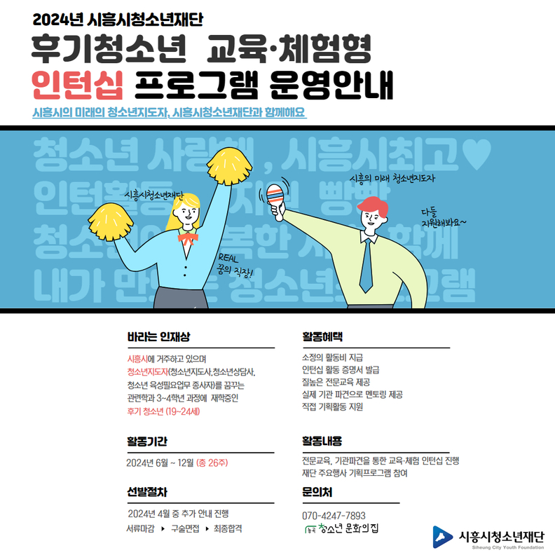 '후기청소년 교육·체험형 인턴십’ 운영 