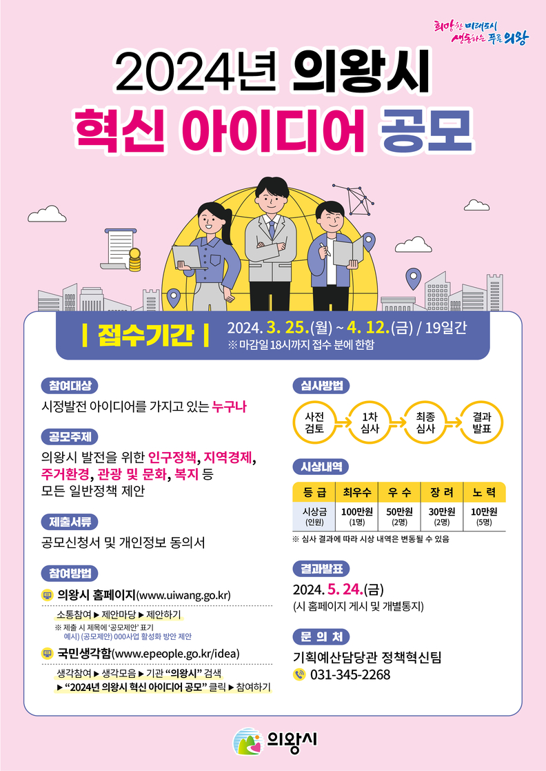 혁신아이디어 공모_포스터