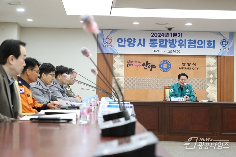 통합방위협의회 개최 