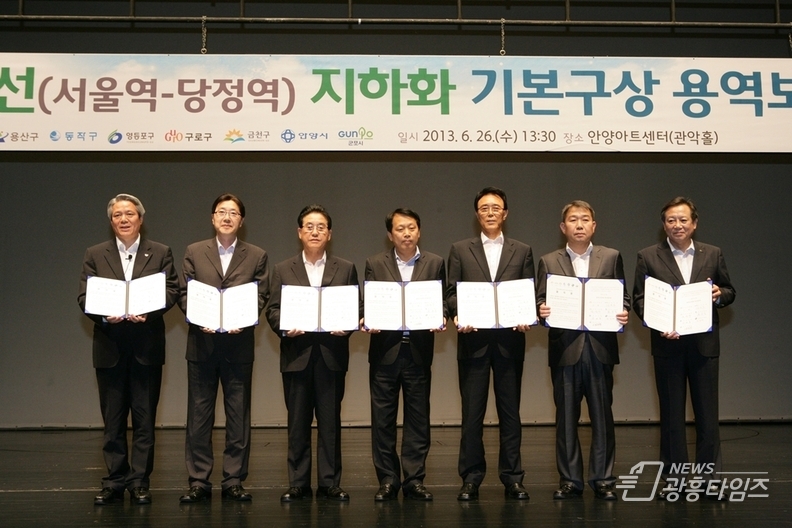 경부선 지하화 기본구상 용역보고회_2013년 6월26일 안양아트센터
