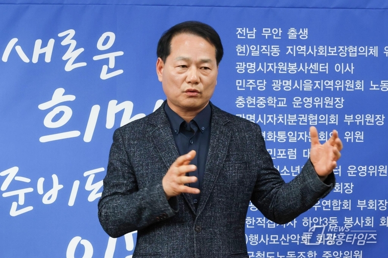 안성환 광명시의회 의장