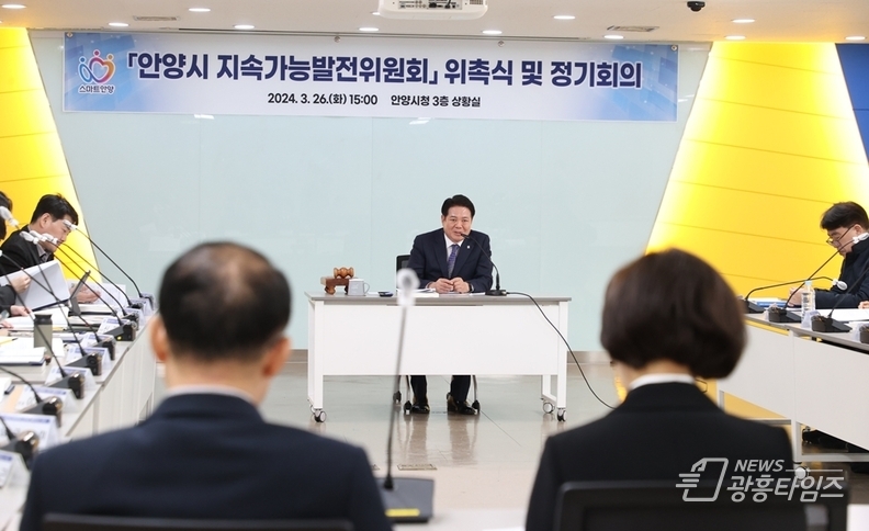 안양시 지속가능발전위원회 위촉식