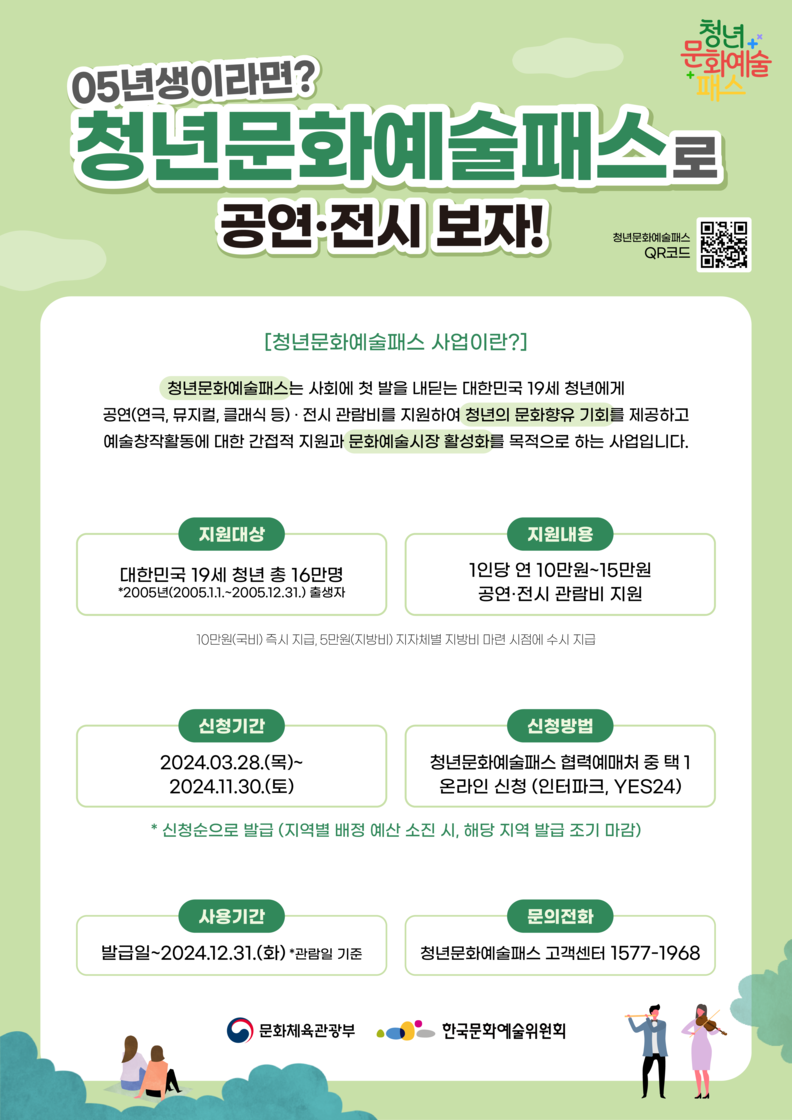 의왕시, 19세 청년에 문화예술 관람비 지원