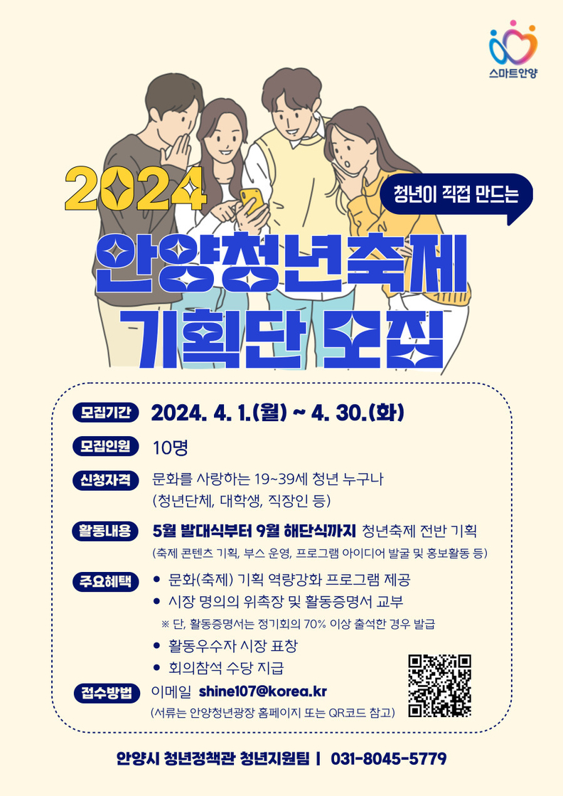 2024 축제기획단 모집 포스터