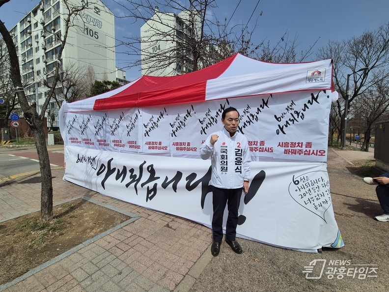 김윤식 후보 찾아가는 선거사무소 개소