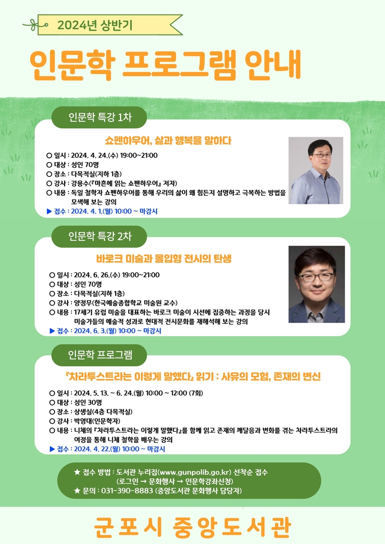 군포중앙도서관인문학강좌
