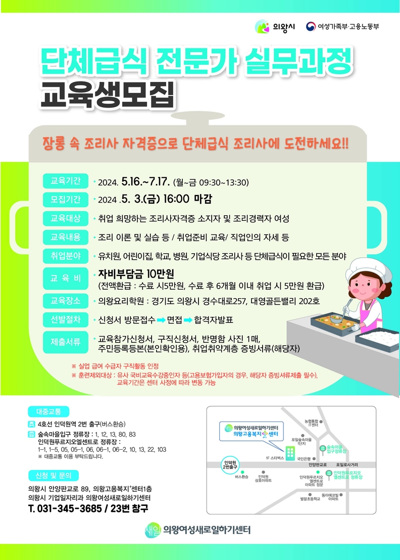 단체급식전문가 실무과정_포스터