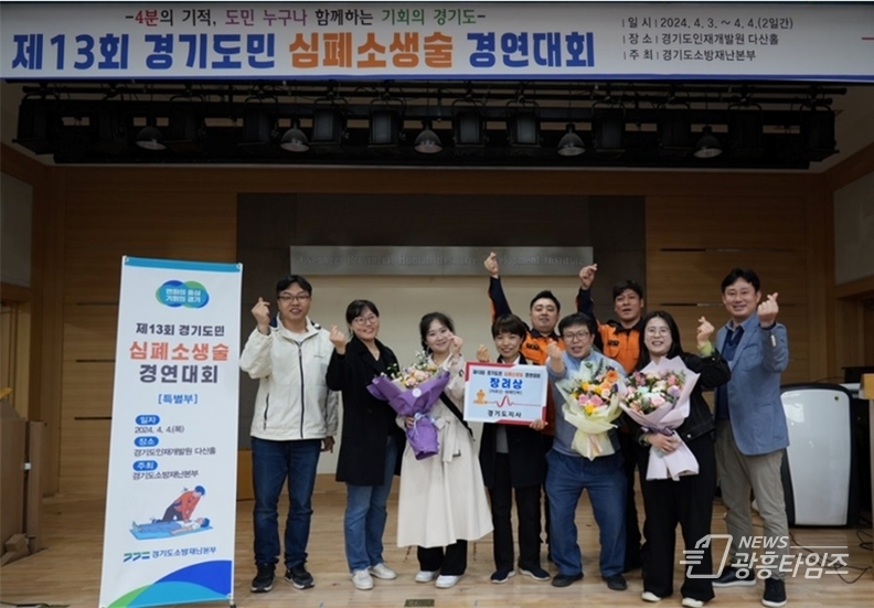 (광명5)광명시 정신건강복지센터는 지난 4일 경기소방본부 주관으로 개최된 ’2024년 경기도민 심폐소생술 경연대회‘에서 장애인 부 장려상을 수상했다