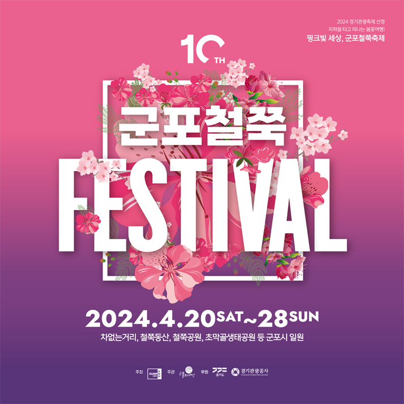 철쭉축제_포스터