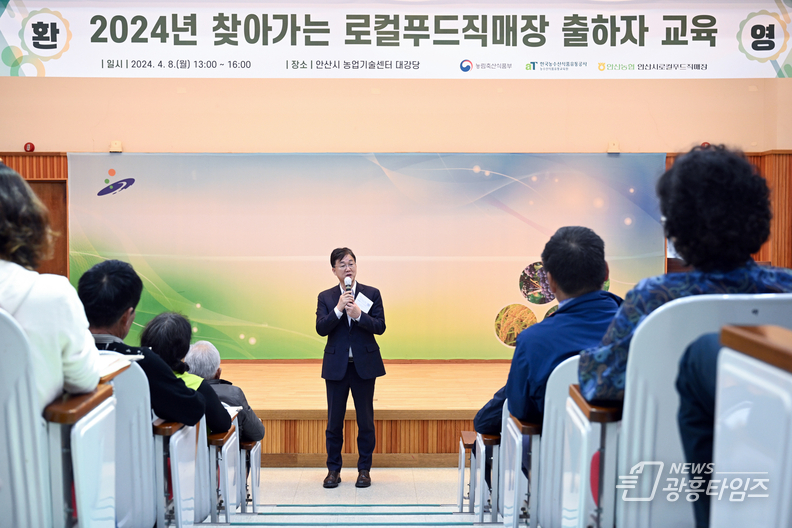 안산시, 로컬푸드 직매장 출하자 역량 강화 교육… 안전 먹거리 조성_안산시는 지난 8일 농업기술센터 2층 대강당에서 로컬푸드 직매장 출하 농업인 200명을 대상으로 역량 강화 교육을 실시했다