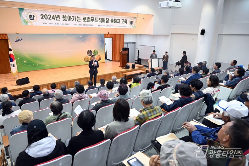 안산시, 로컬푸드 직매장 출하자 역량 강화 교육… 안전 먹거리 조성_안산시는 지난 8일 농업기술센터 2층 대강당에서 로컬푸드 직매장 출하 농업인 200명을 대상으로 역량 강화 교육을 실시했다