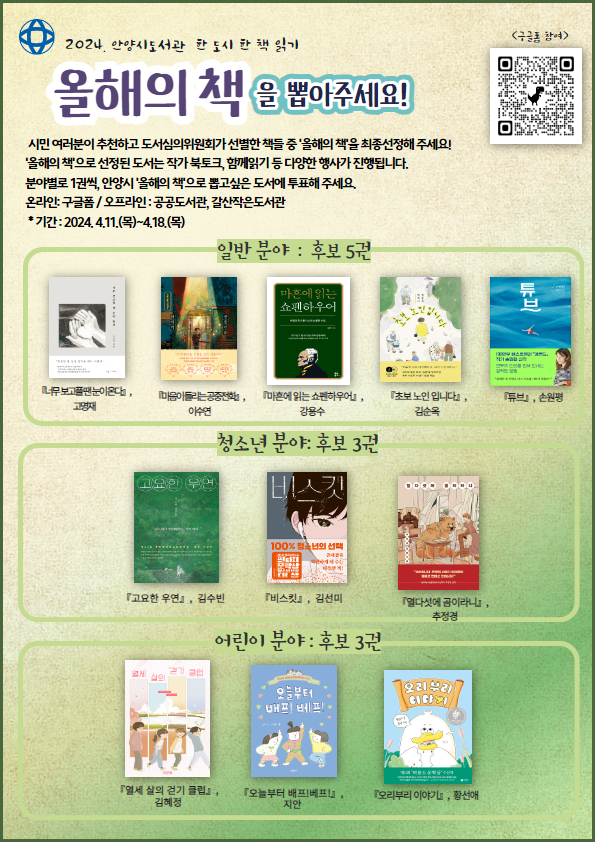 안양시, ‘올해의 책’ 시민 선호도 조사 실시