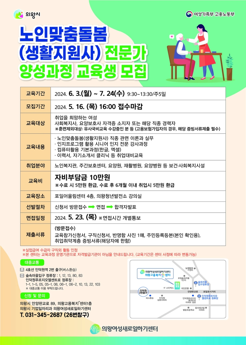 노인맞춤돌봄전문가 양성과정_포스터