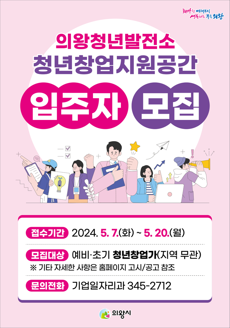 청년창업지원공간 입주자 모집_포스터