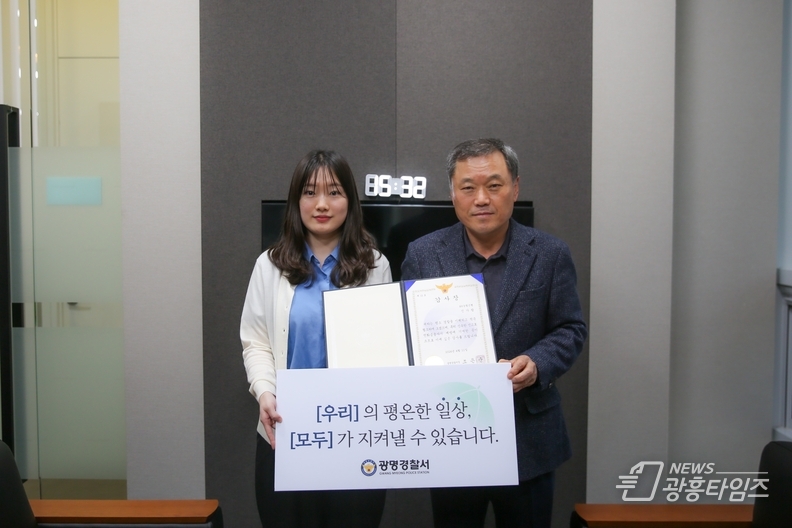 광명경찰서, 10일 만에 연이어 보이스피싱 막아낸 은행원들에게 감사장 수여