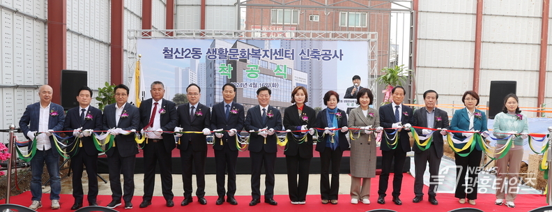 광명시는 지난 16일 오후 철산동 105번지 신축공사 현장에서 철산2동 생활문화복지센터 착공식을 개최했다.