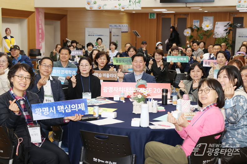 지난 15일 광명시청 대회의실에서 광명자치대학 졸업생 통합연수가 개최됐다.