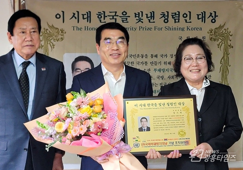양기대 의원, ‘이 시대 한국을 빛낸 청렴인’ 대상 수상
