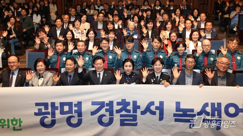 2024년 광명경찰서 녹색어머니회 발대식 개최