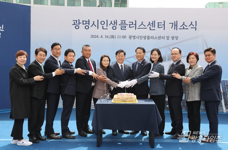 광명시는 16일 오전 11시 철산동 지하공영주차장 앞 광장에서 광명시인생플러스센터 개소식을 개최했다.
