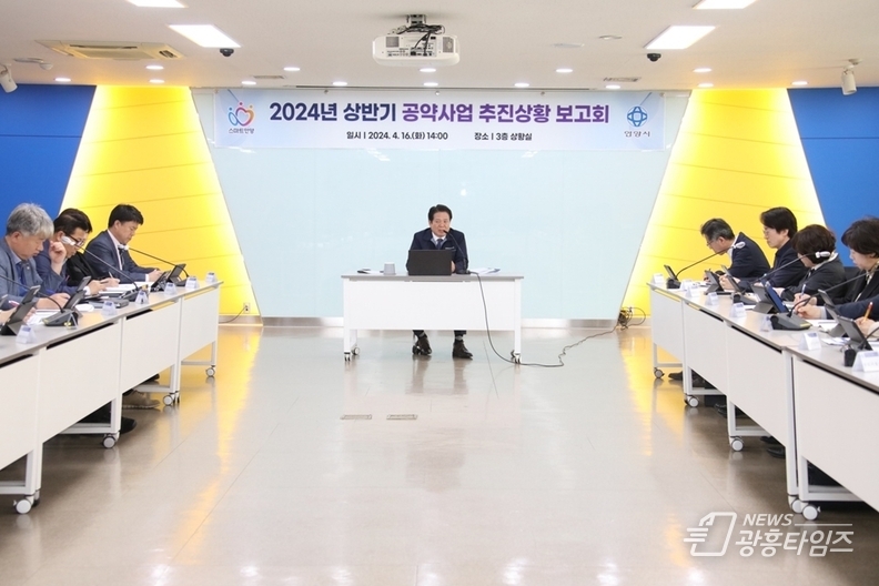 공약사업 추진상황 보고회